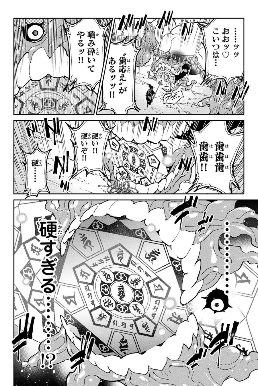 デッドアカウント 第138話 - Page 4
