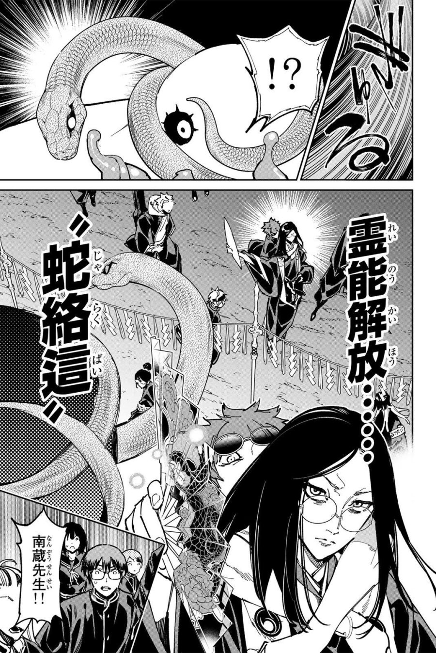 デッドアカウント 第138話 - Page 5