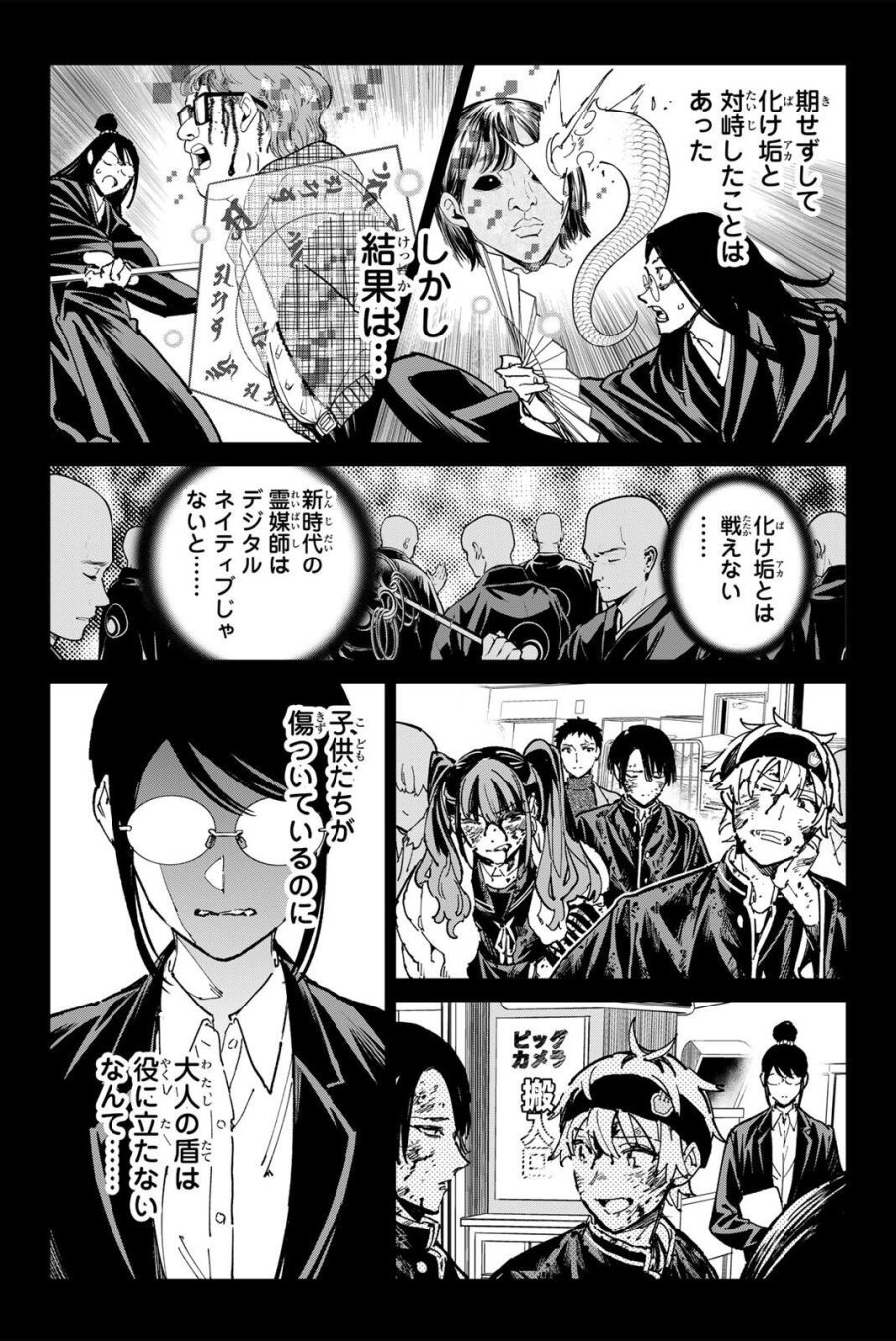 デッドアカウント 第138話 - Page 6