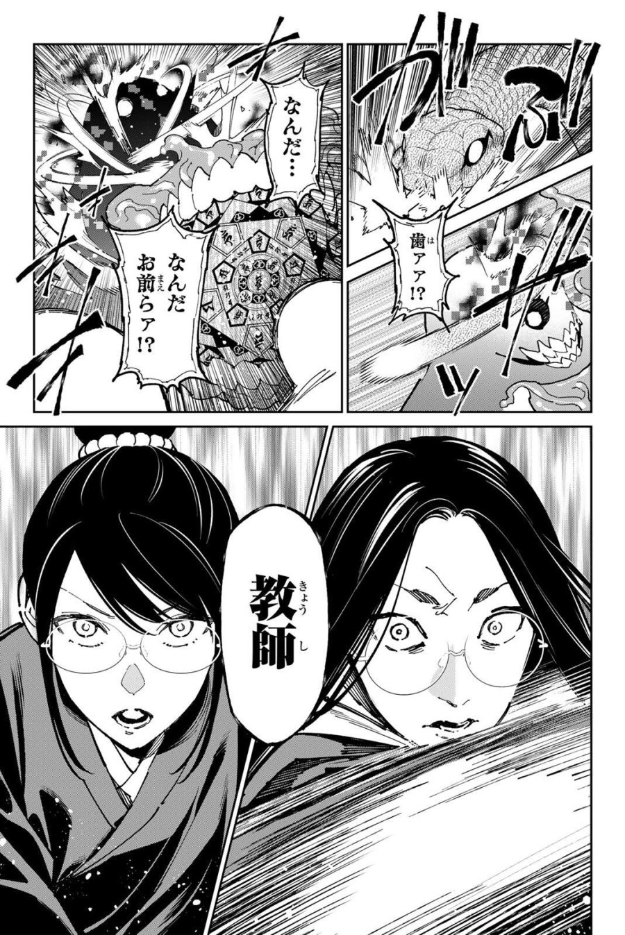 デッドアカウント 第138話 - Page 7