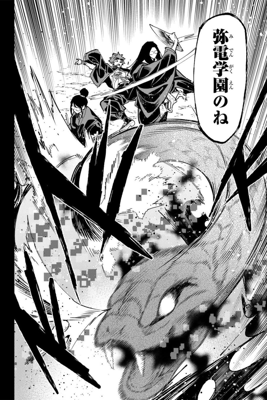 デッドアカウント 第138話 - Page 8