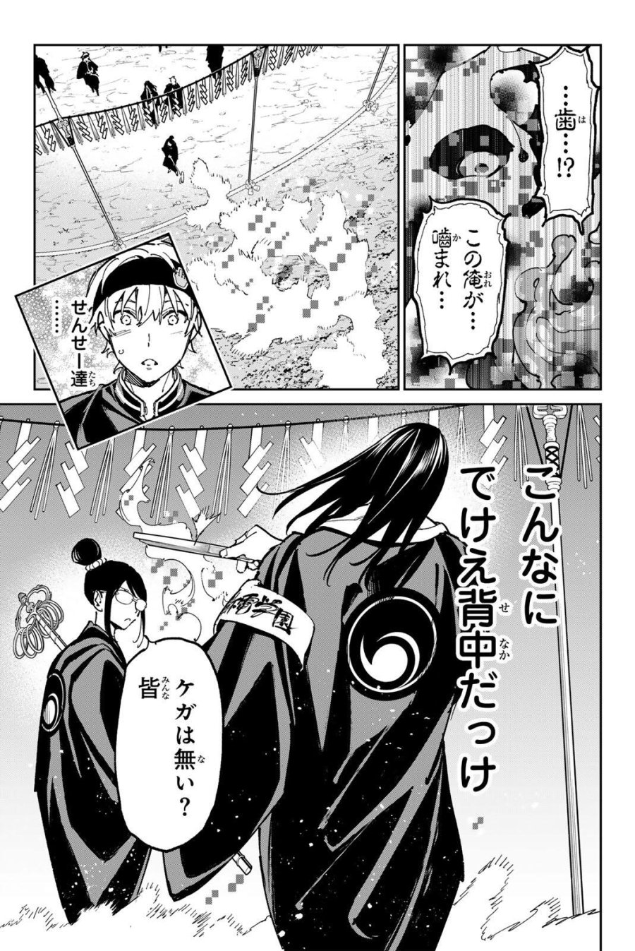 デッドアカウント 第138話 - Page 9