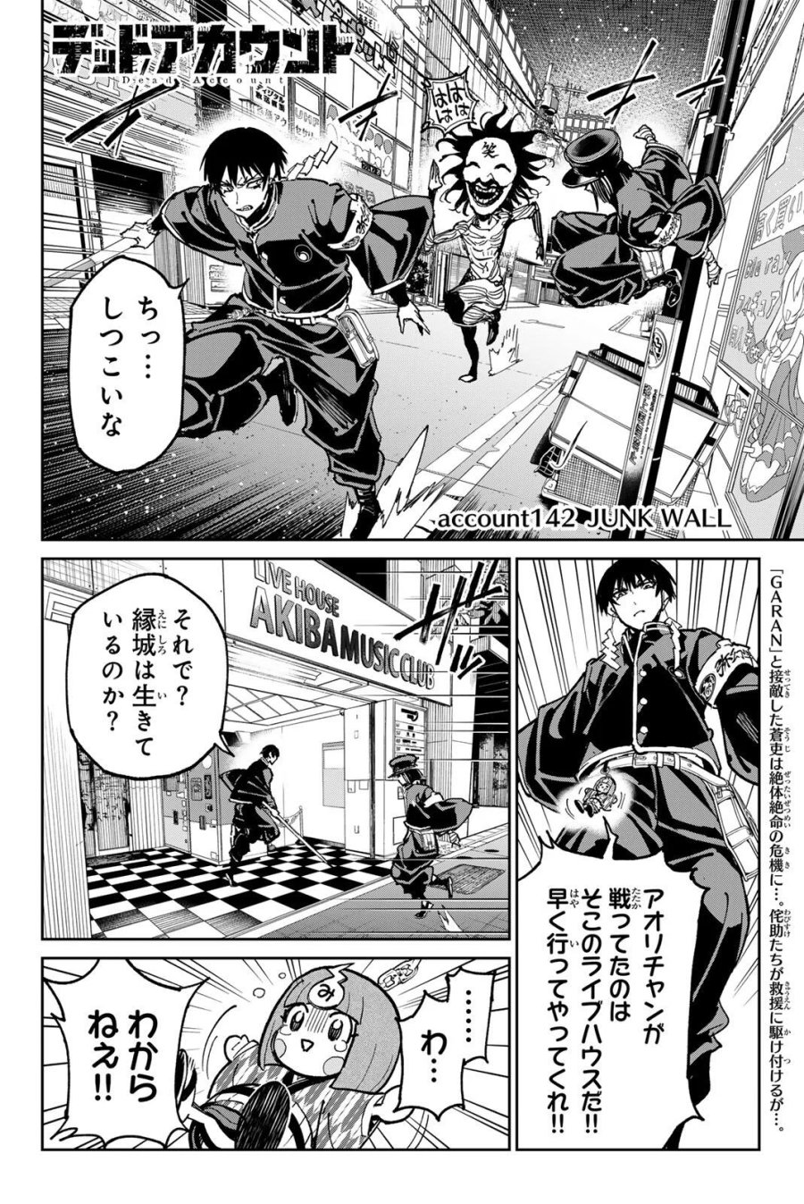 デッドアカウント 第142話 - Page 1