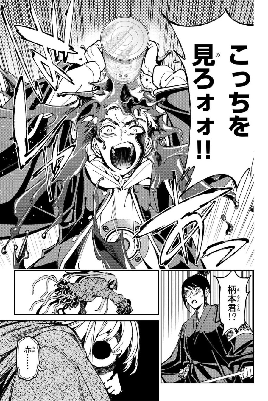 デッドアカウント 第142話 - Page 12