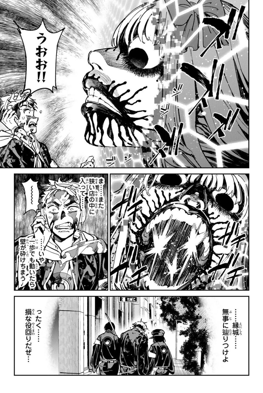 デッドアカウント 第142話 - Page 14