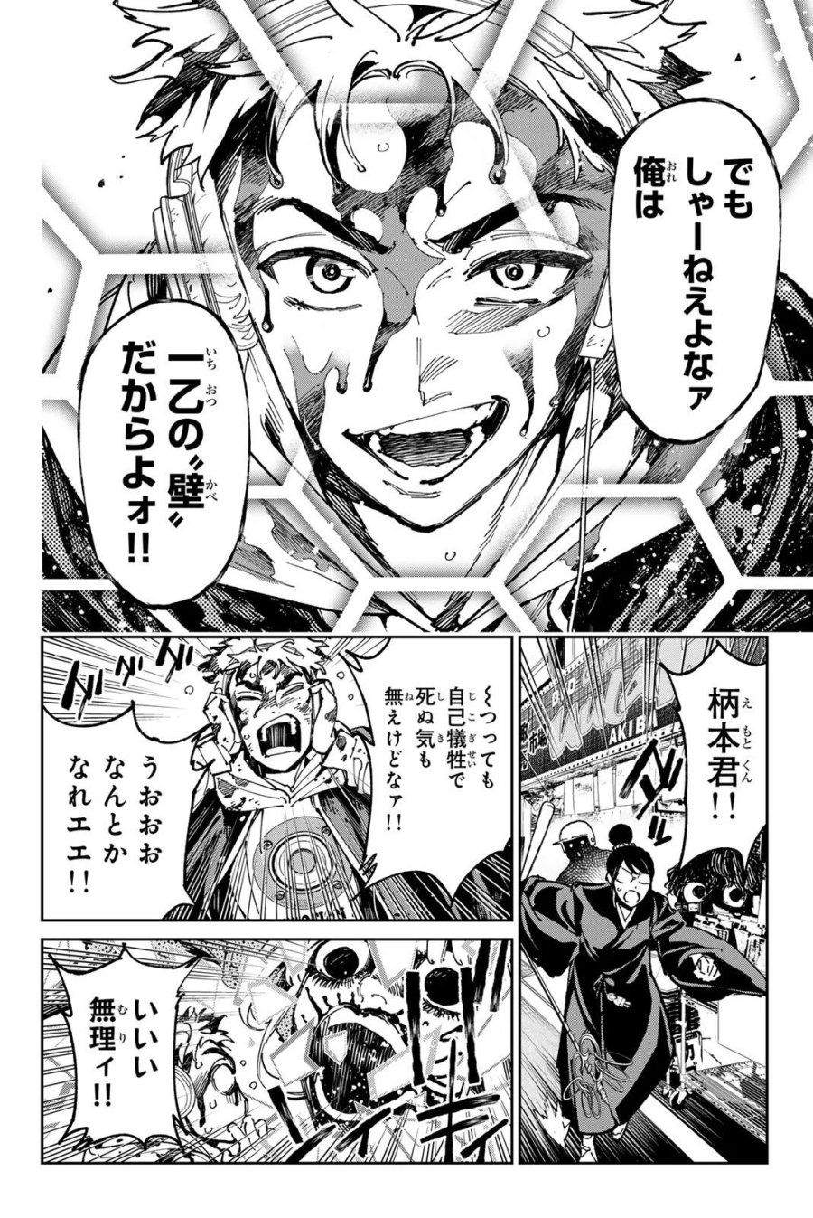 デッドアカウント 第142話 - Page 15