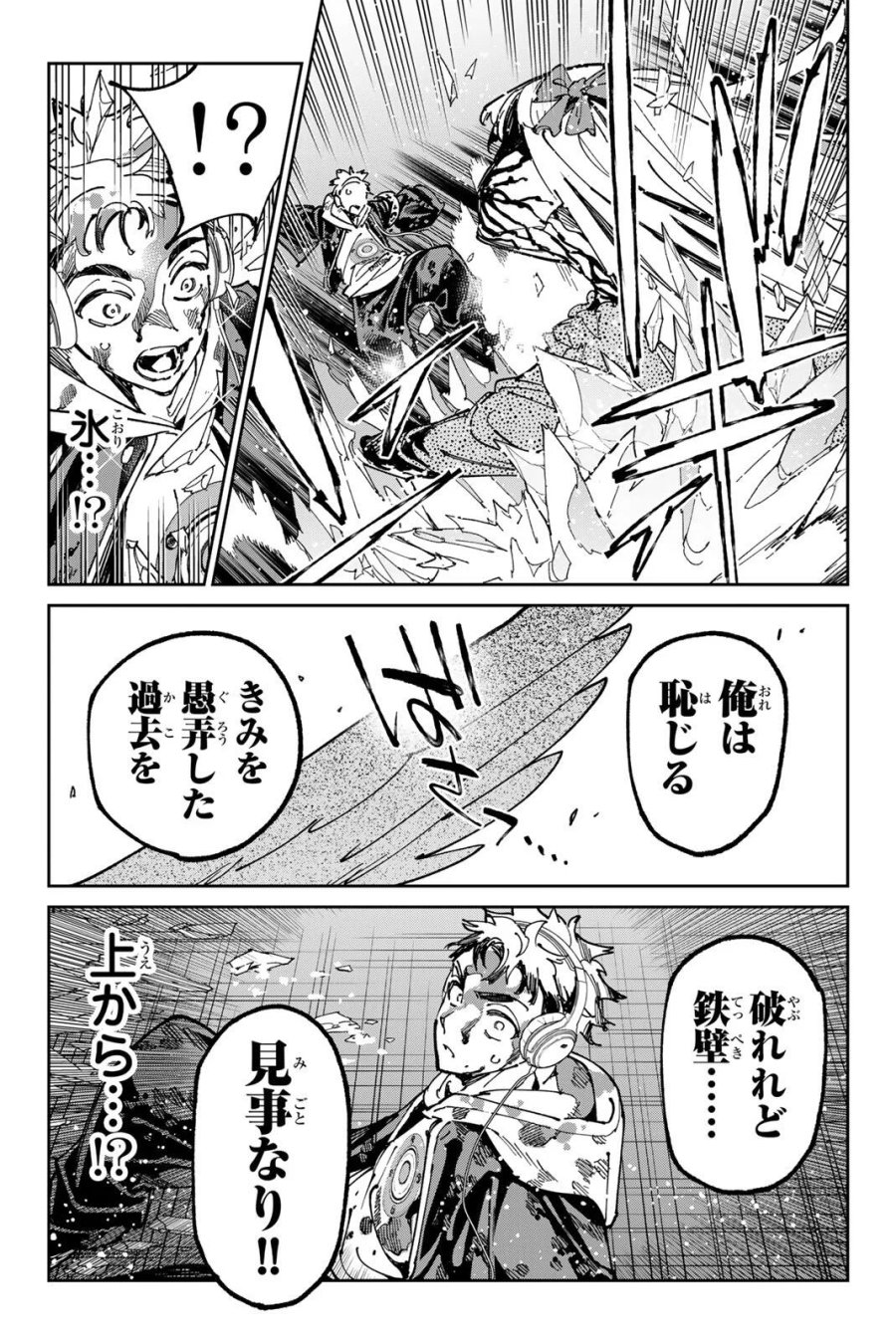 デッドアカウント 第142話 - Page 16