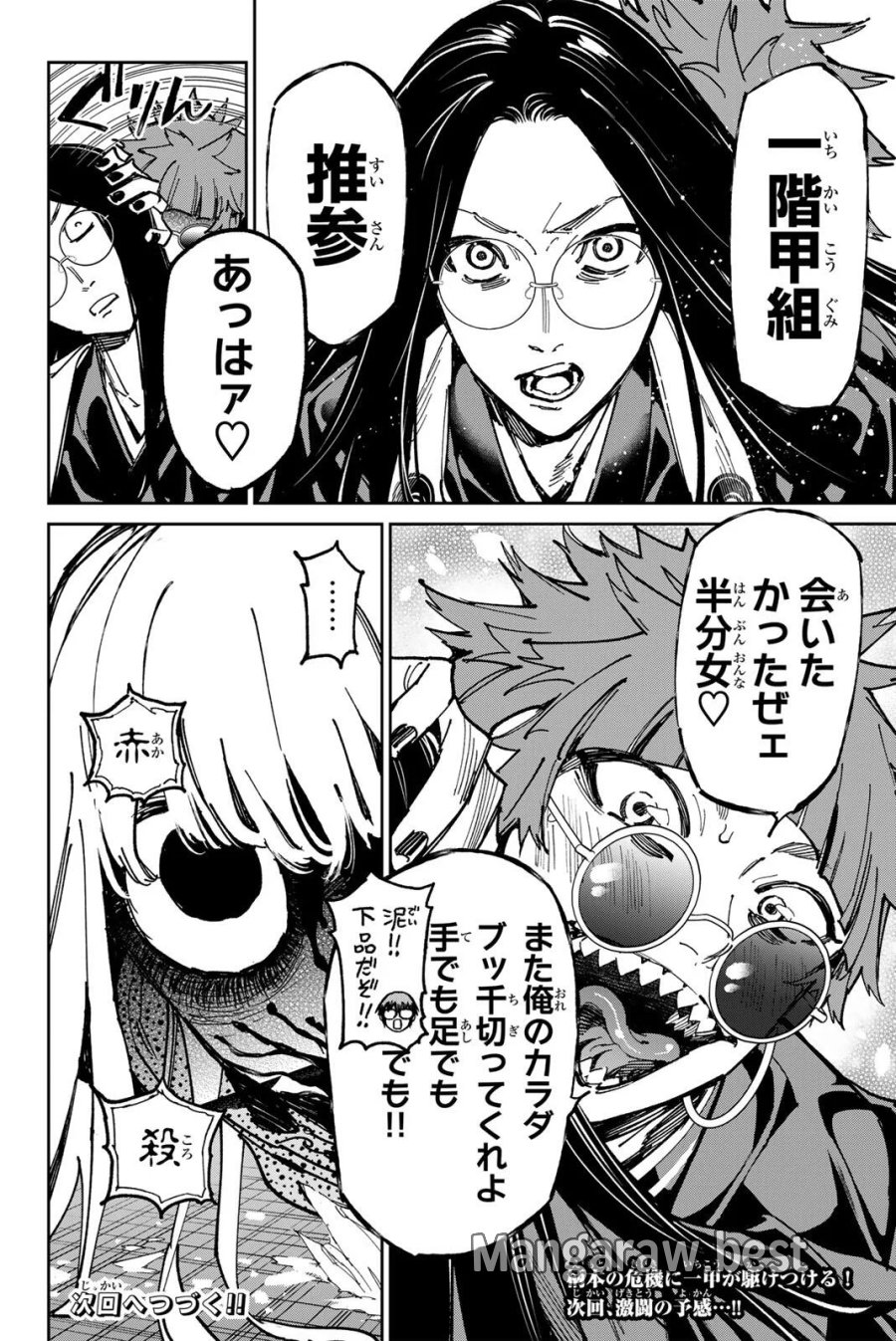 デッドアカウント 第142話 - Page 19