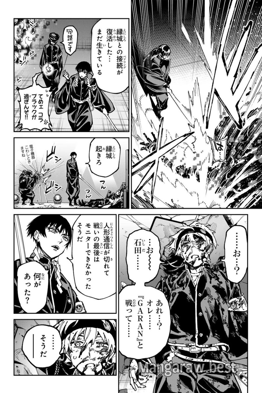 デッドアカウント 第142話 - Page 3