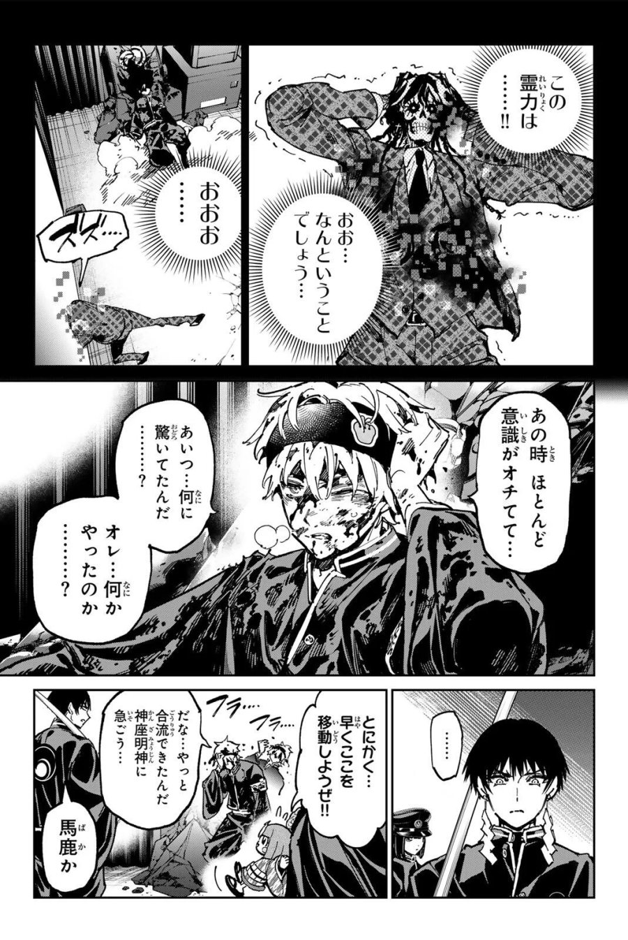 デッドアカウント 第142話 - Page 4