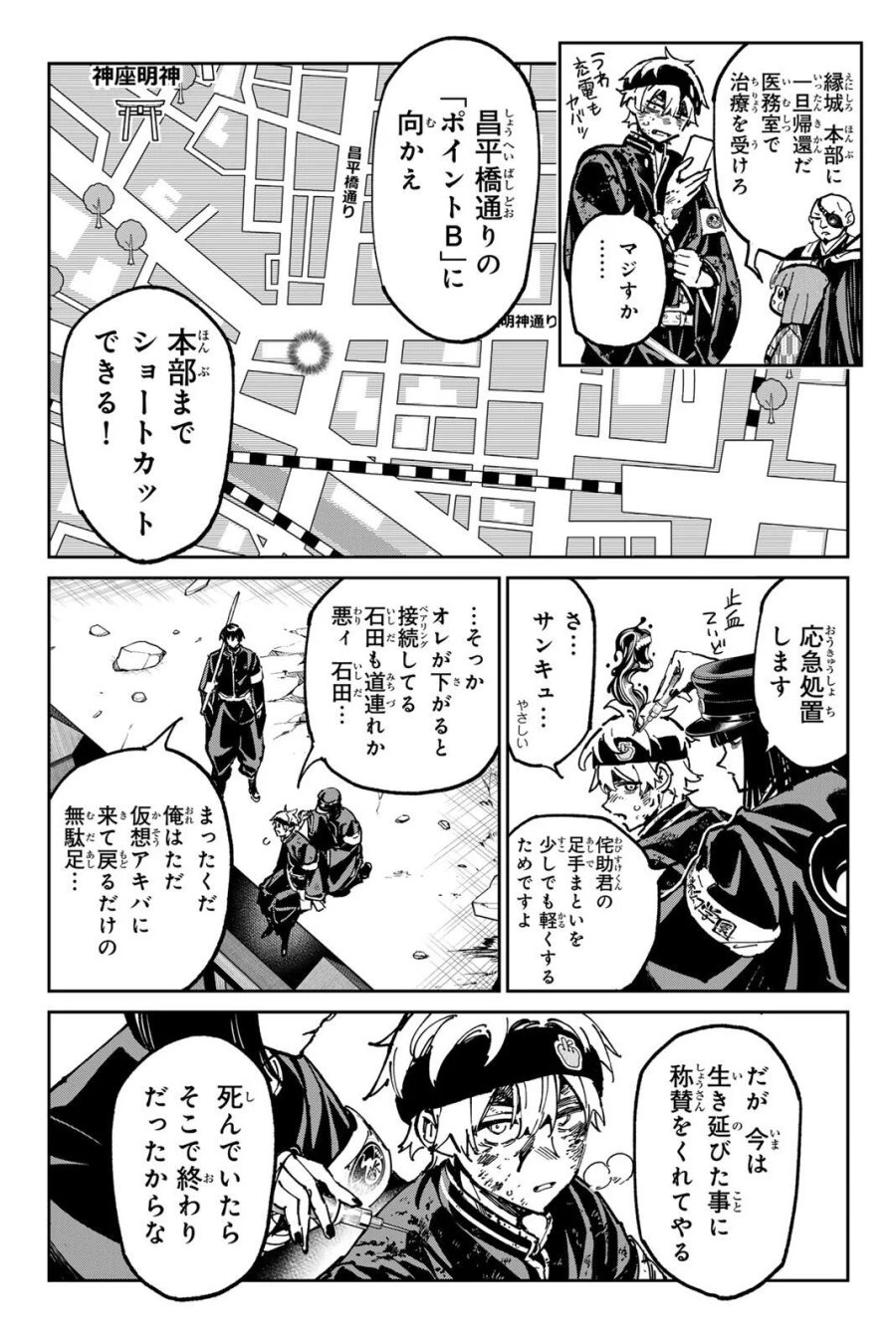 デッドアカウント 第142話 - Page 5