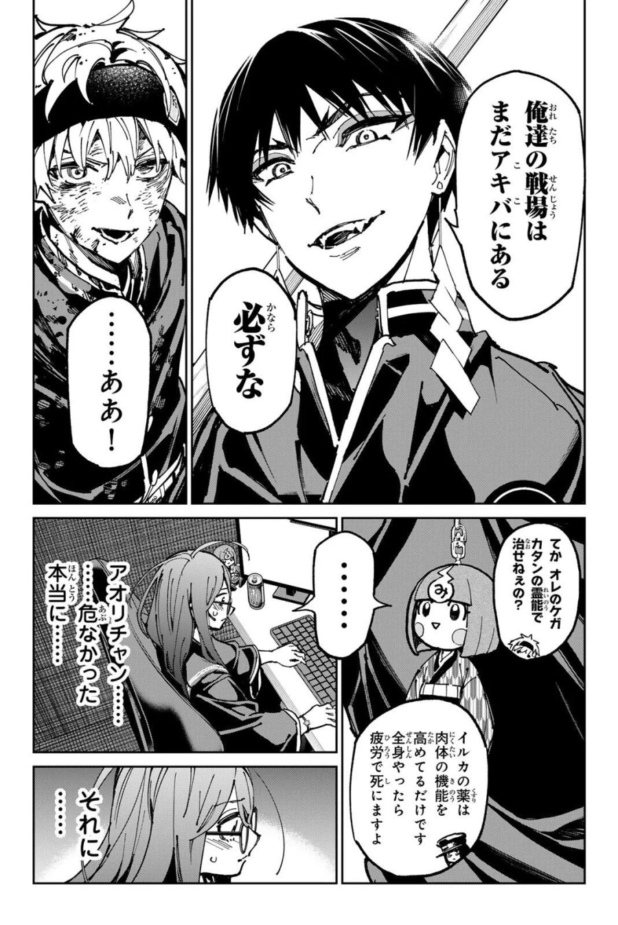 デッドアカウント 第142話 - Page 6