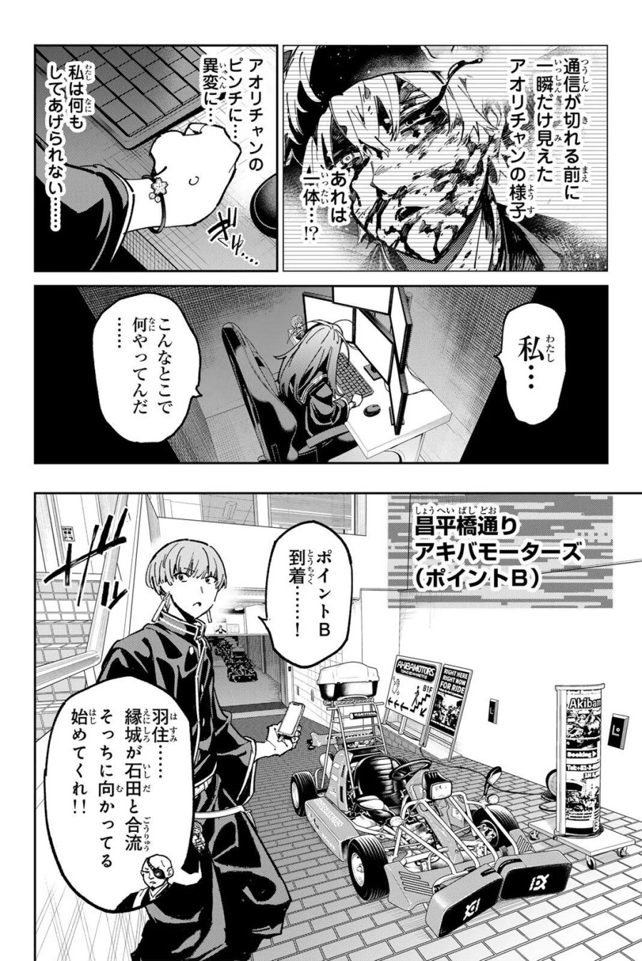 デッドアカウント 第142話 - Page 7