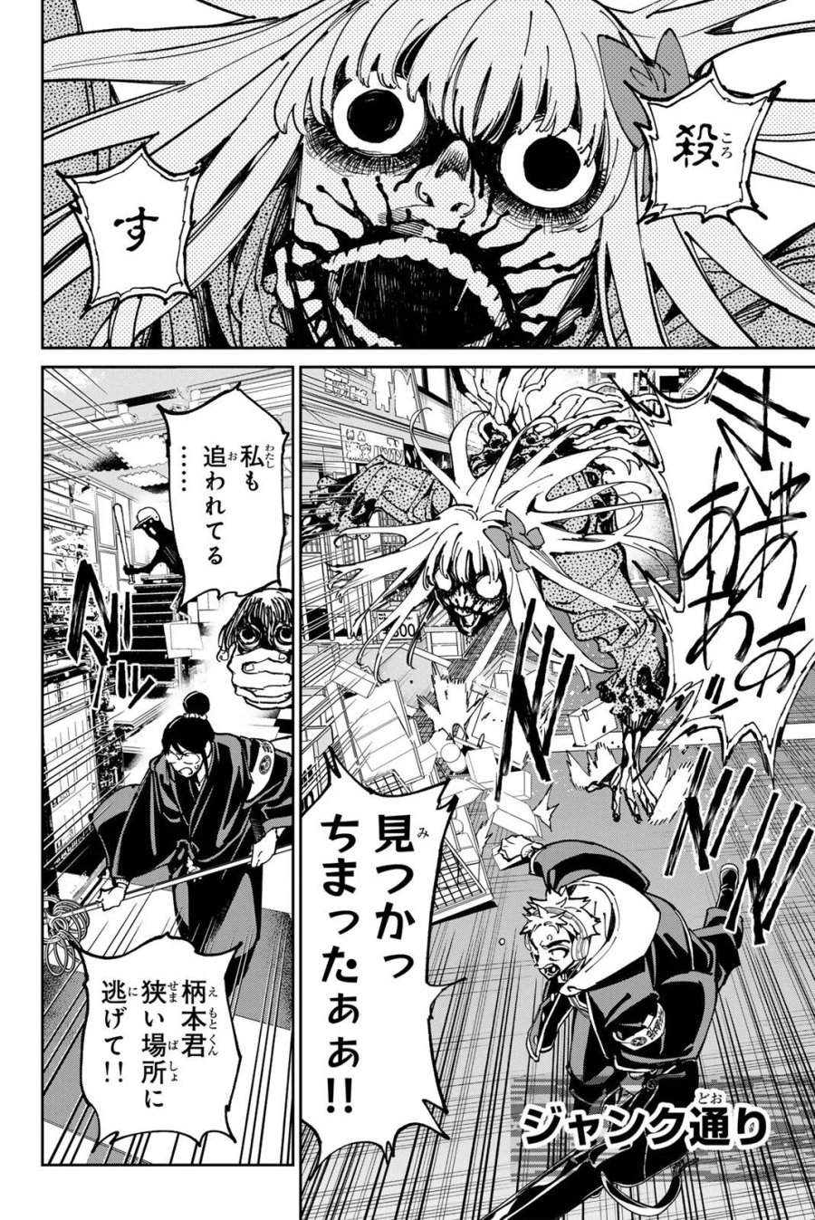 デッドアカウント 第142話 - Page 9