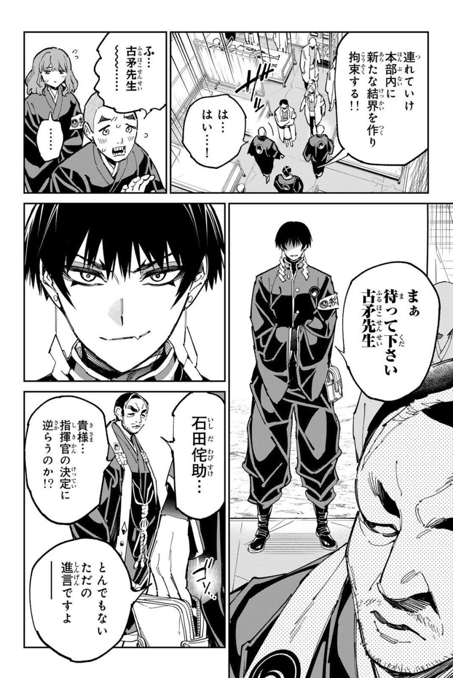 デッドアカウント 第144話 - Page 10