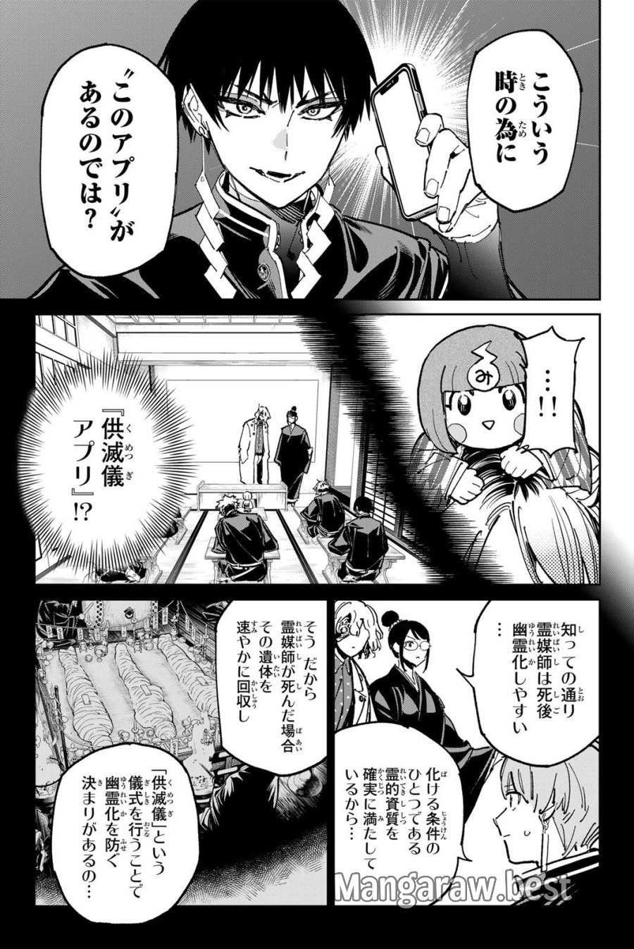 デッドアカウント 第144話 - Page 11