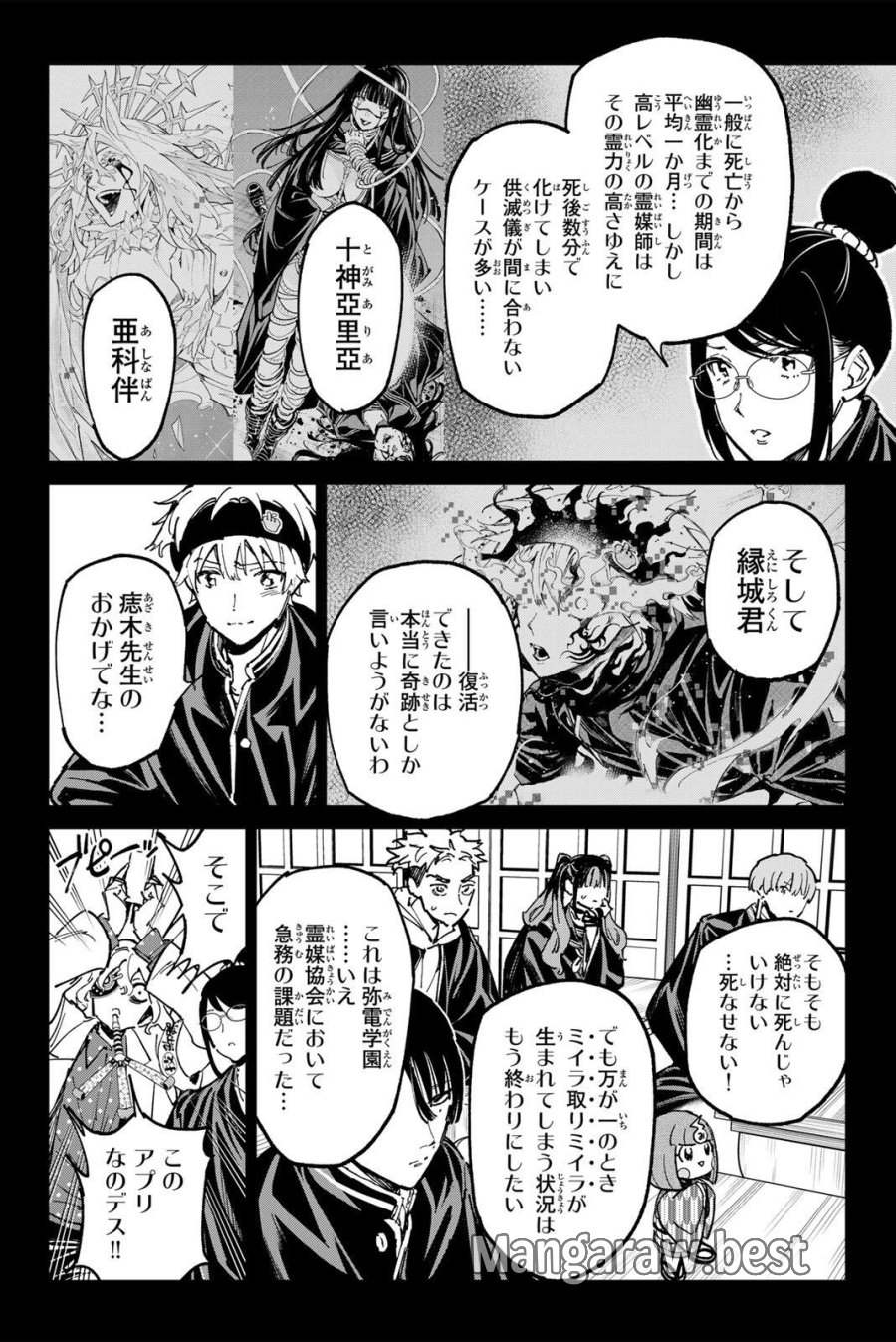 デッドアカウント 第144話 - Page 12
