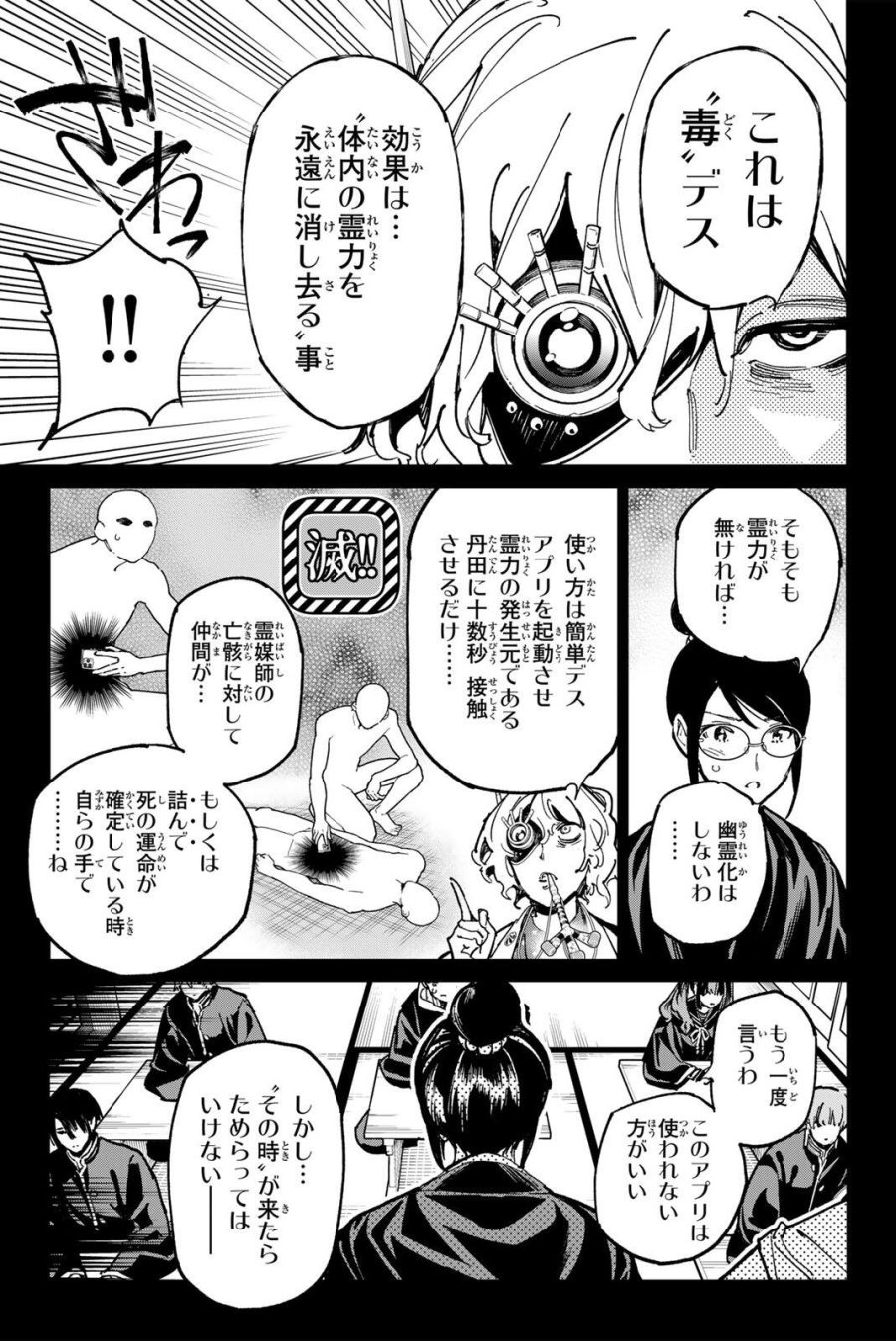 デッドアカウント 第144話 - Page 13