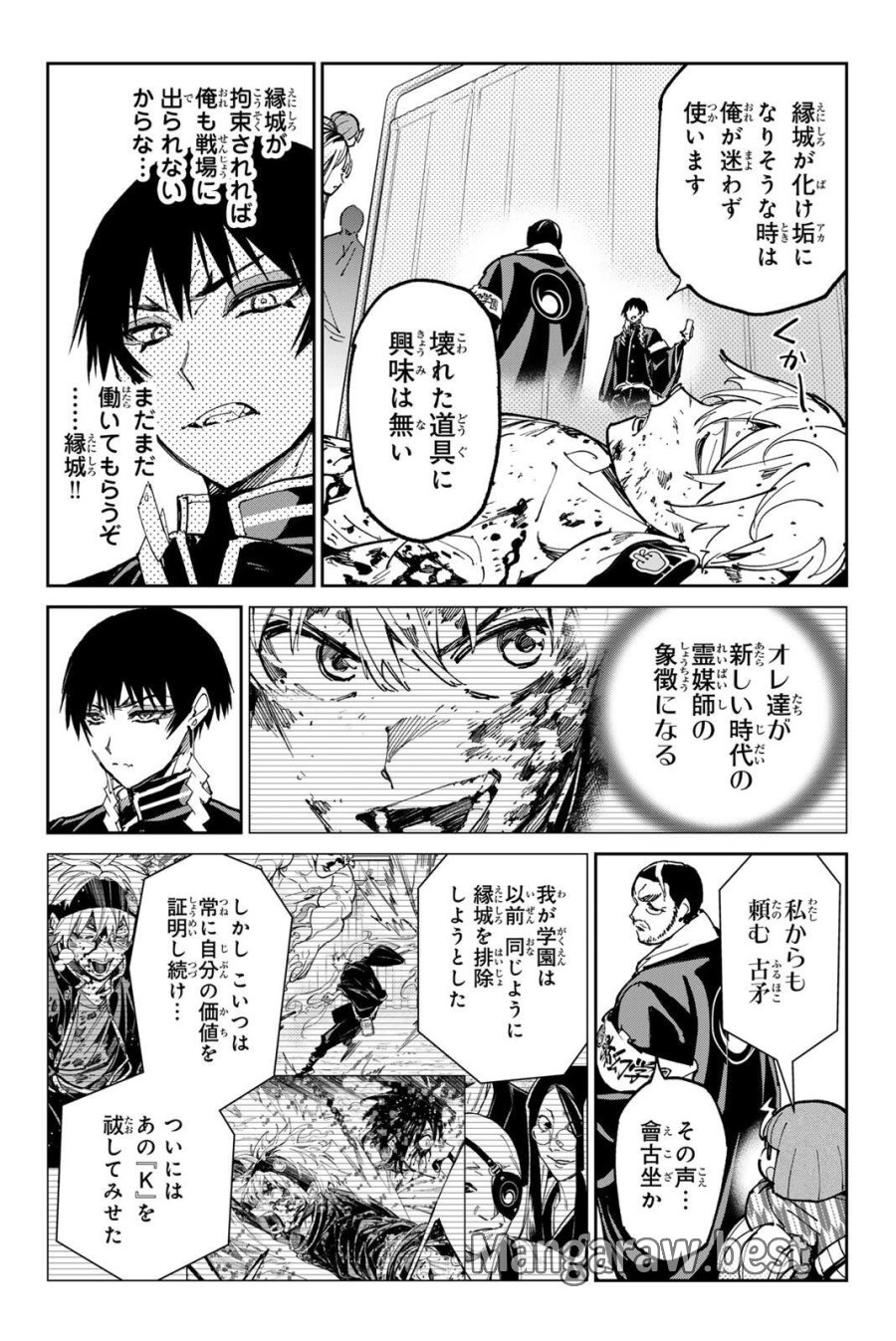 デッドアカウント 第144話 - Page 14