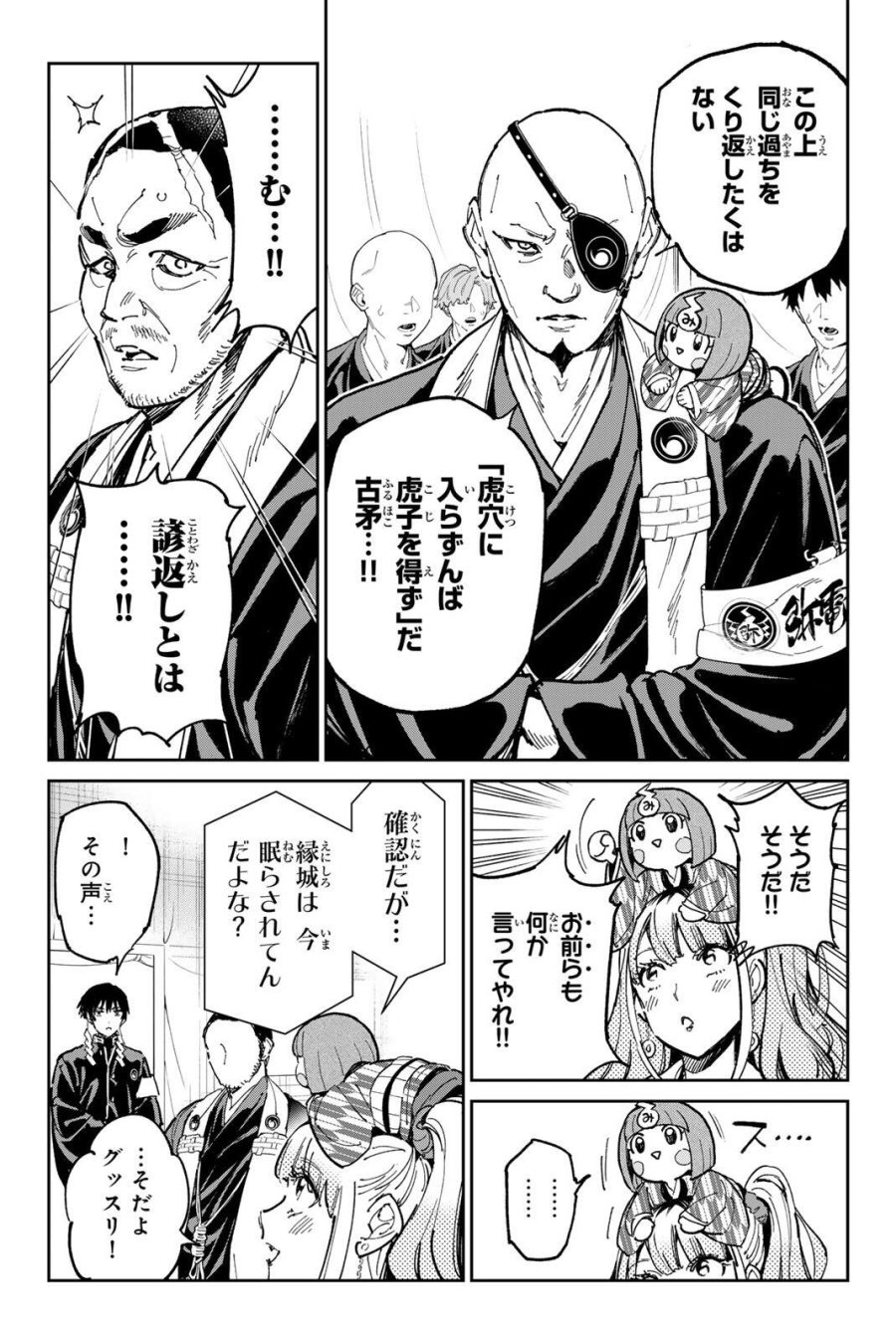 デッドアカウント 第144話 - Page 15