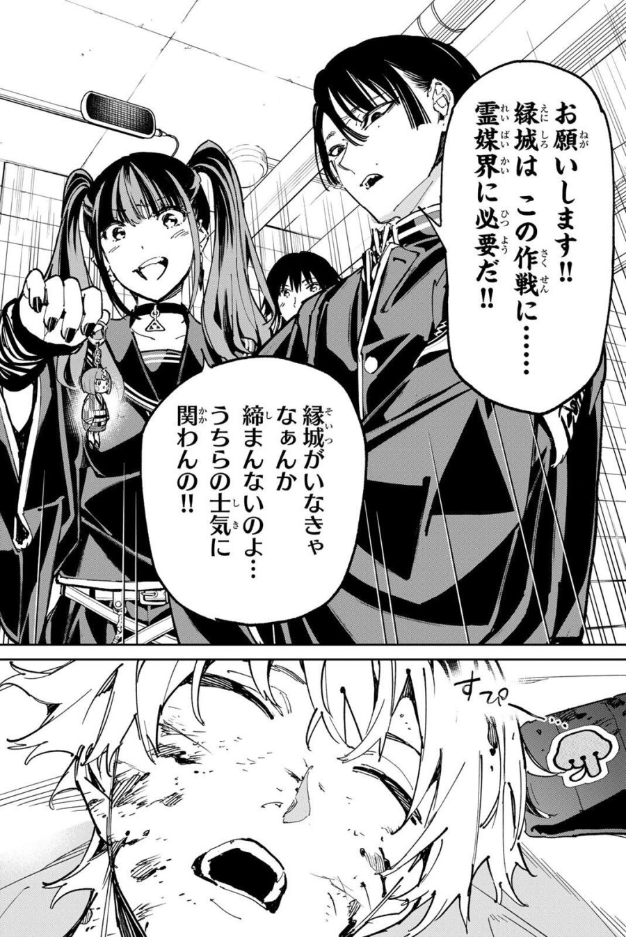 デッドアカウント 第144話 - Page 16