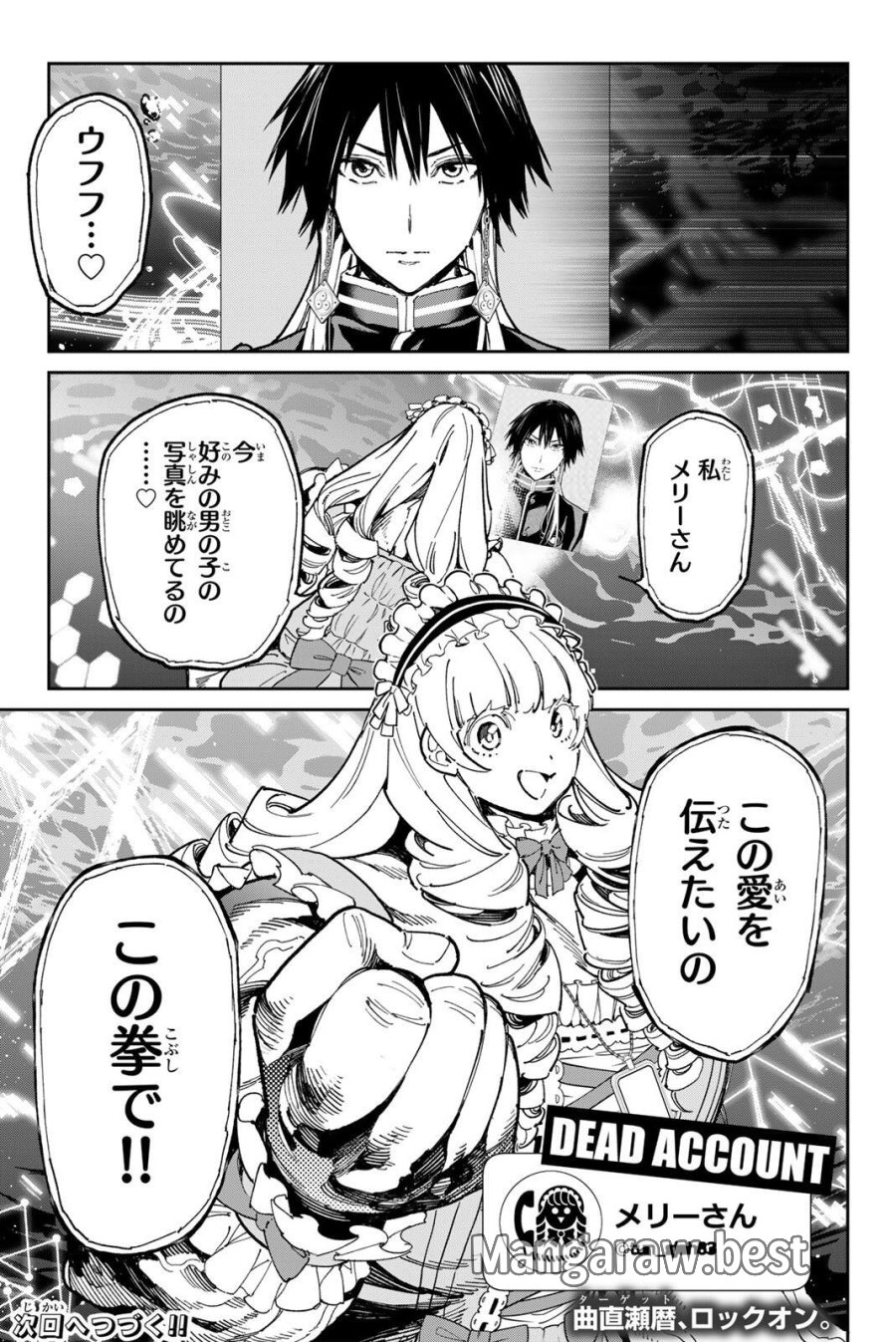 デッドアカウント 第144話 - Page 19