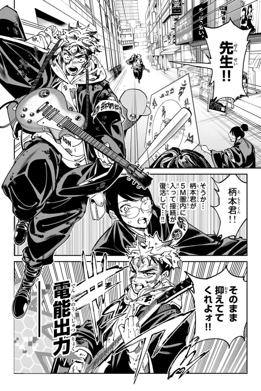 デッドアカウント 第144話 - Page 2