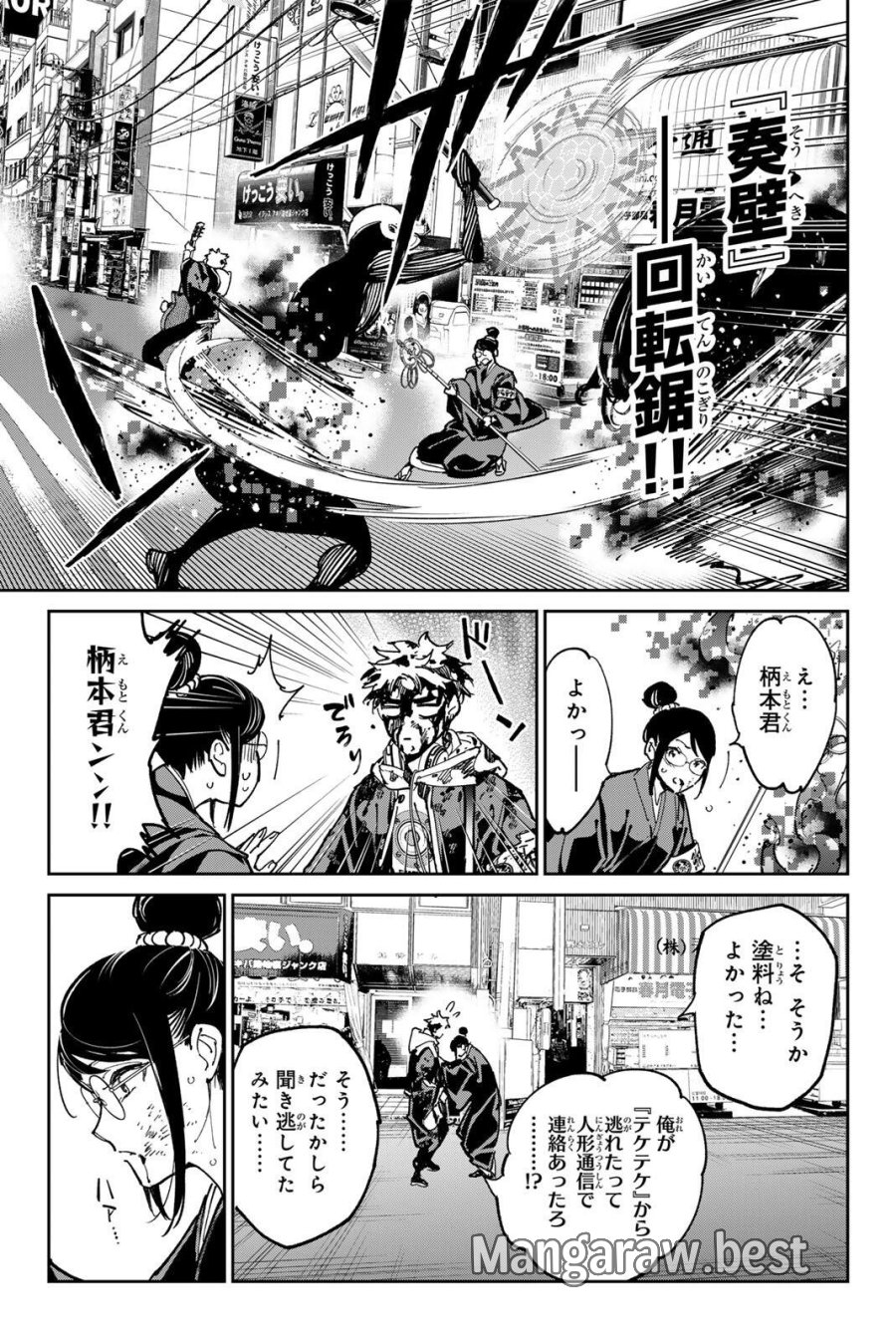 デッドアカウント 第144話 - Page 3