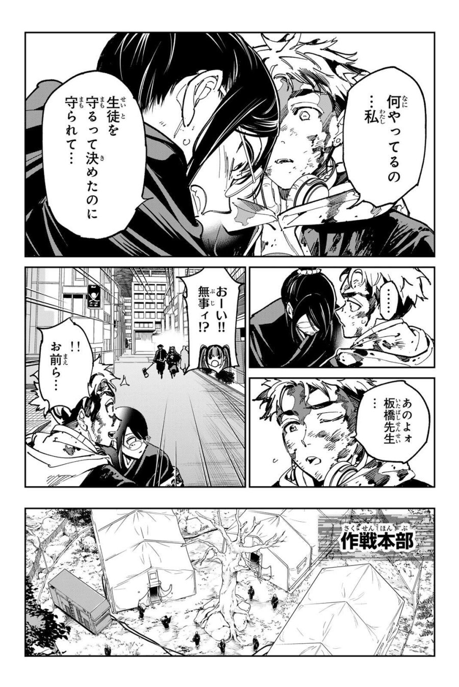 デッドアカウント 第144話 - Page 4