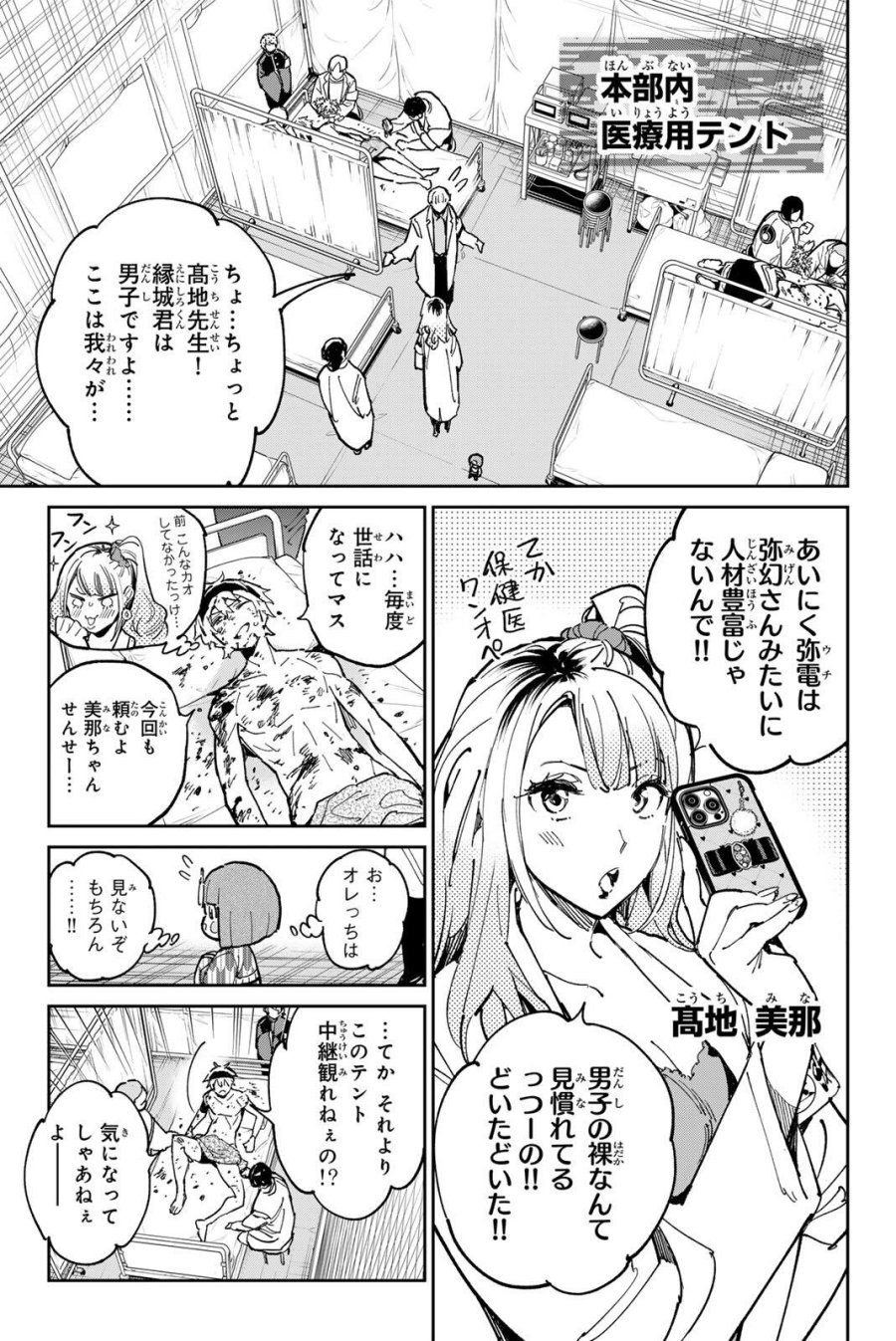 デッドアカウント 第144話 - Page 5