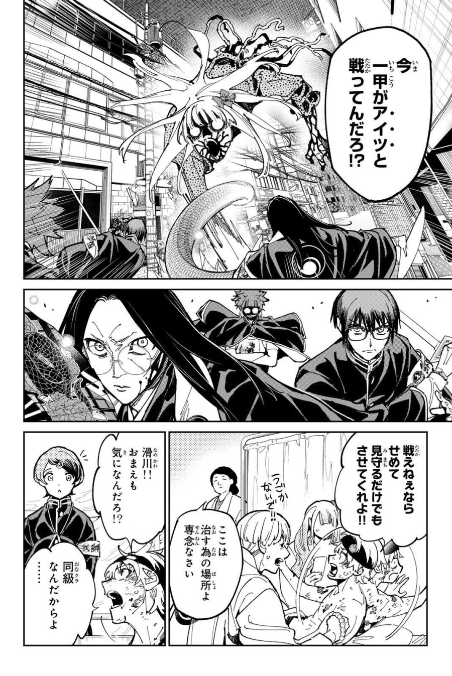 デッドアカウント 第144話 - Page 6