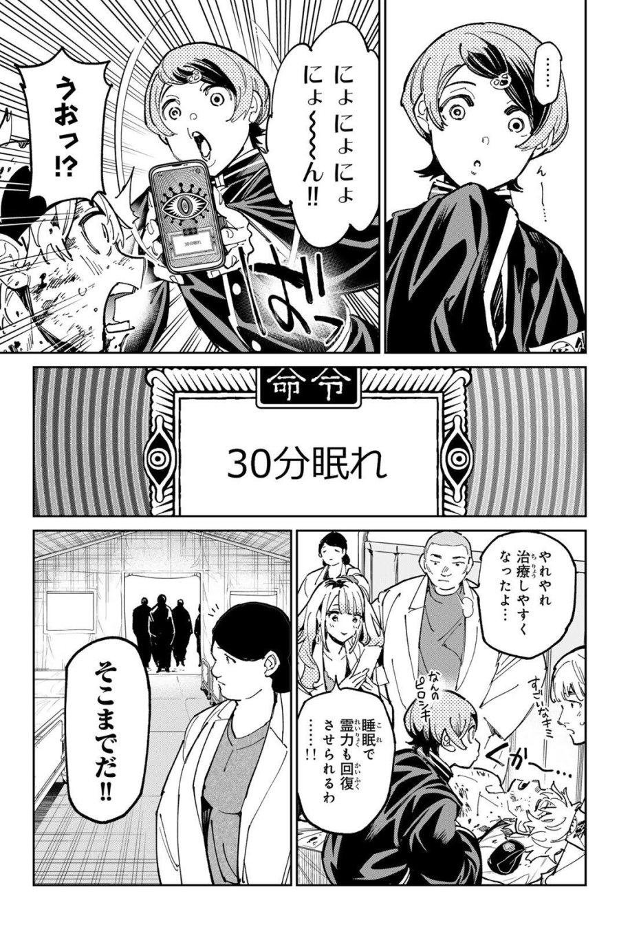 デッドアカウント 第144話 - Page 7