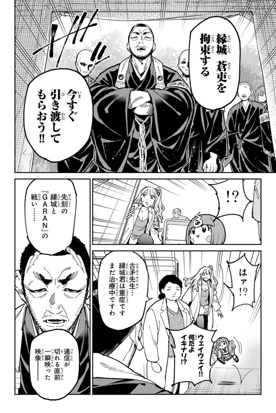 デッドアカウント 第144話 - Page 8