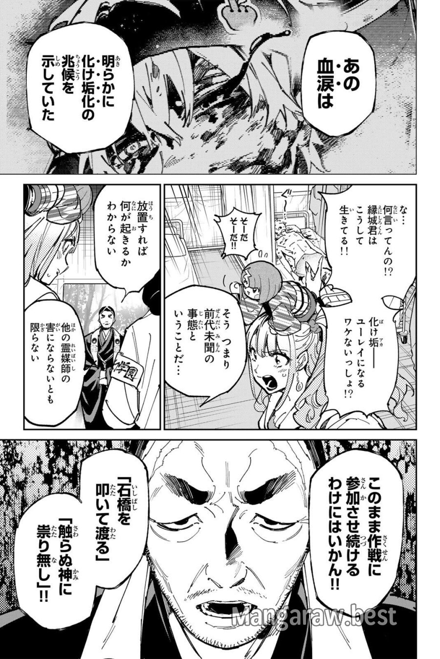 デッドアカウント 第144話 - Page 9