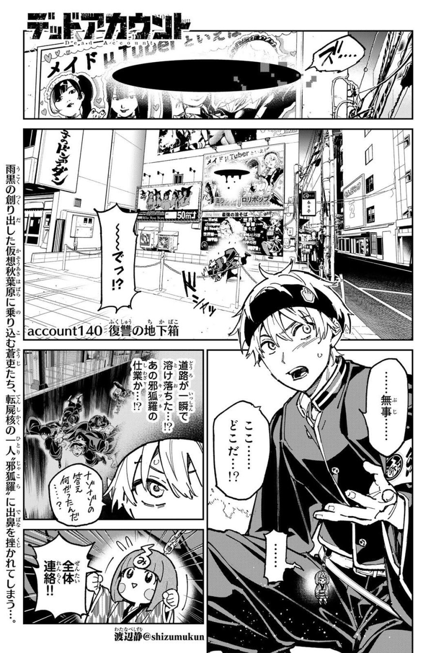 デッドアカウント 第140話 - Page 1