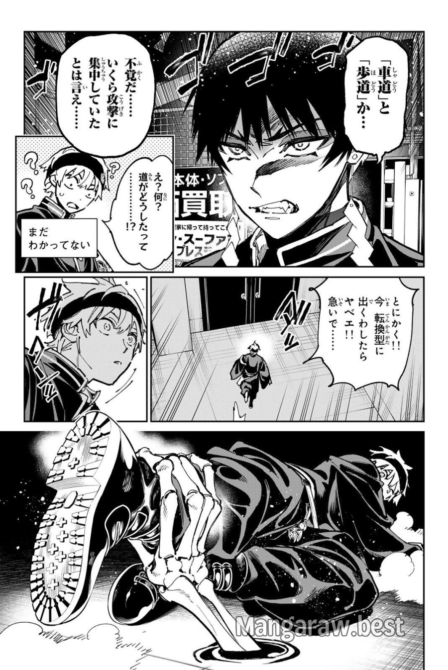 デッドアカウント 第140話 - Page 11