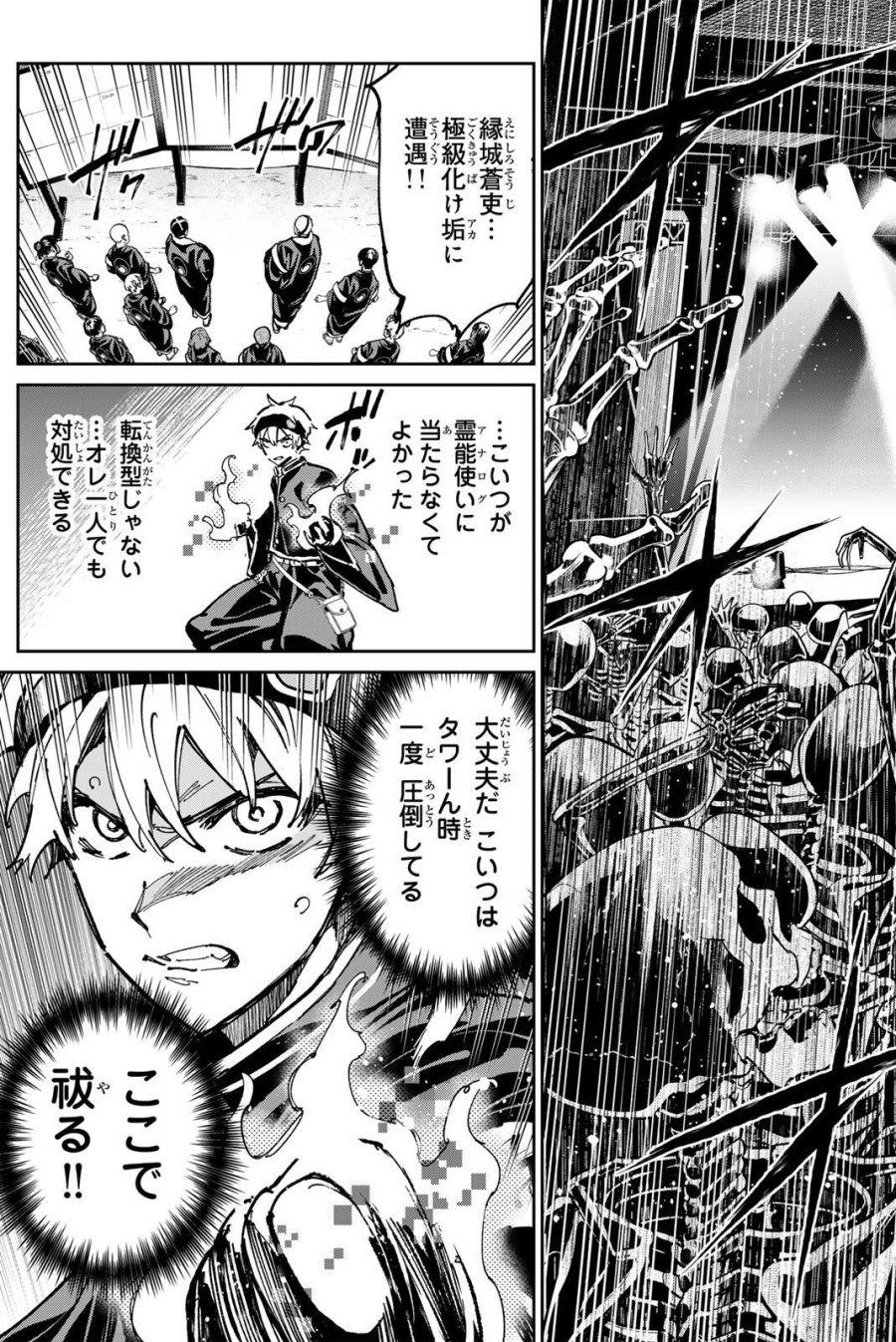 デッドアカウント 第140話 - Page 15