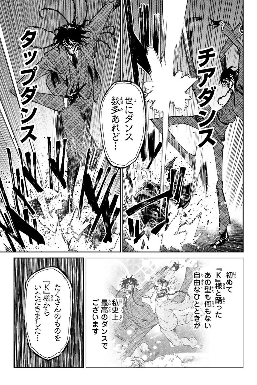 デッドアカウント 第140話 - Page 17