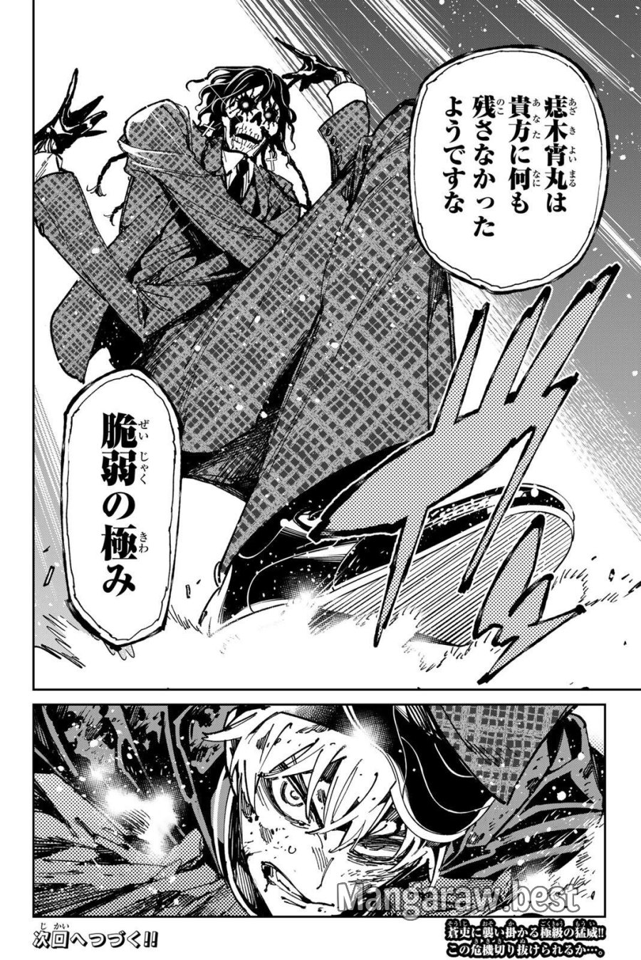 デッドアカウント 第140話 - Page 18
