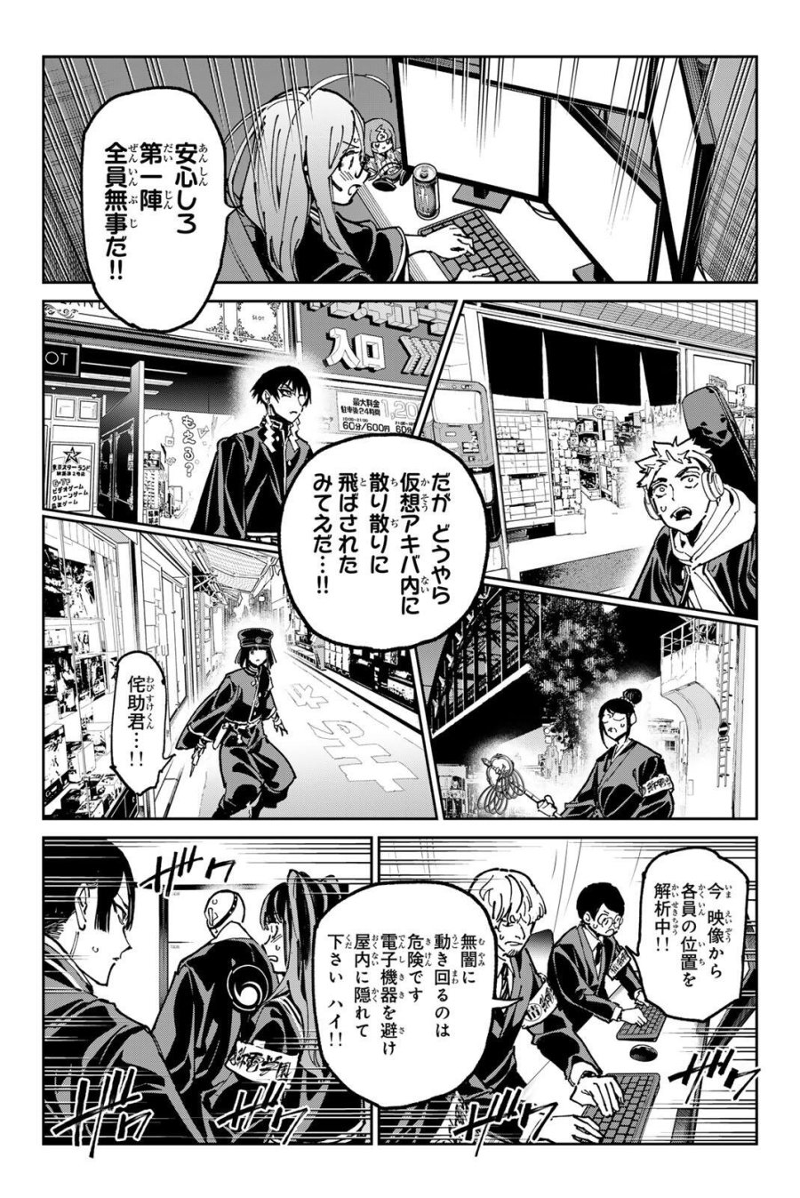 デッドアカウント 第140話 - Page 2