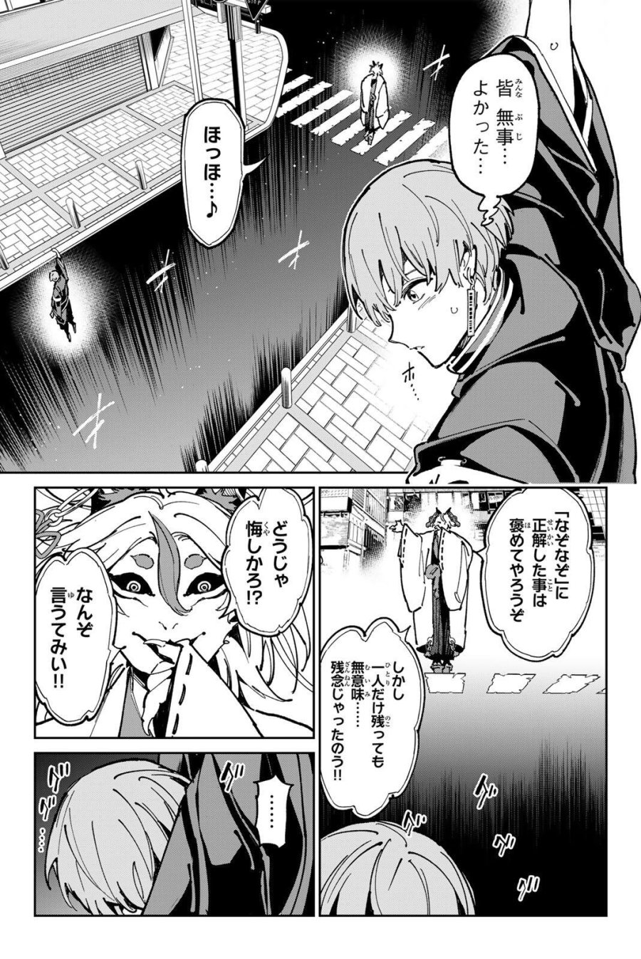 デッドアカウント 第140話 - Page 3