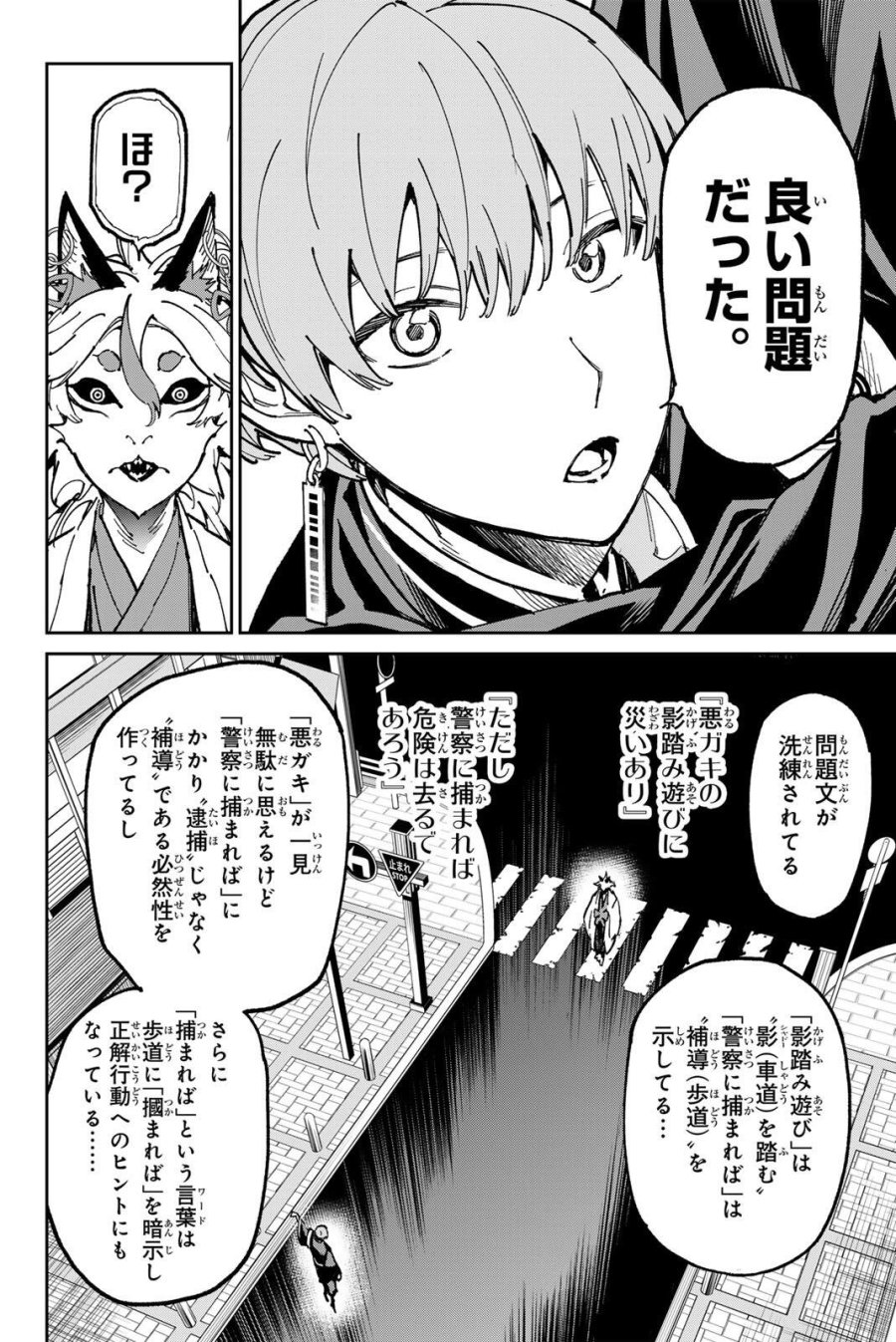 デッドアカウント 第140話 - Page 4