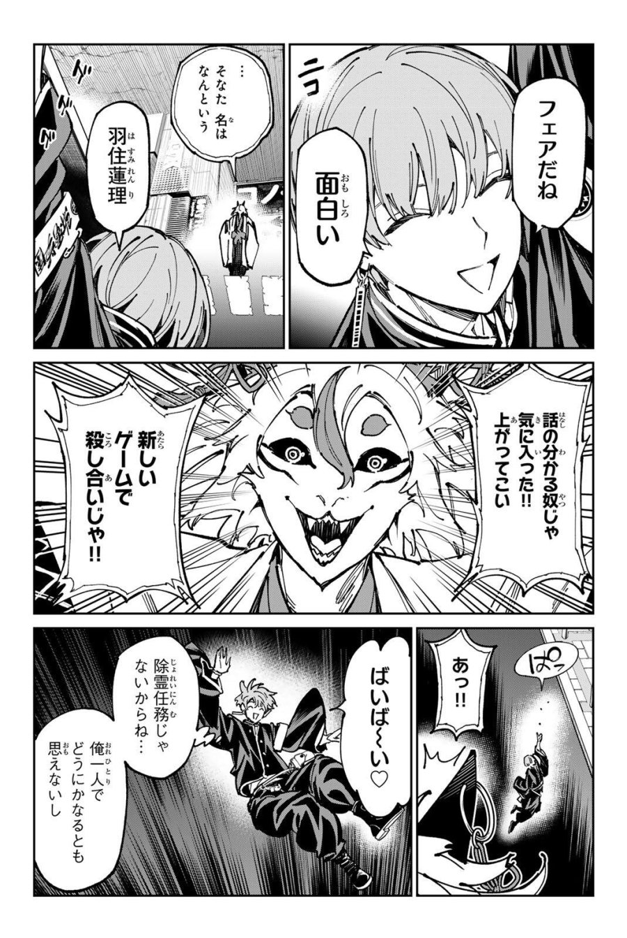 デッドアカウント 第140話 - Page 5