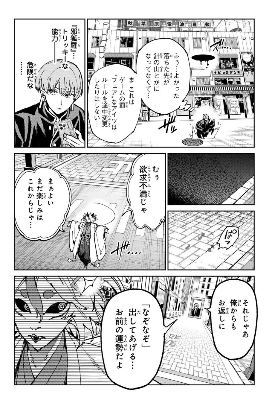 デッドアカウント 第140話 - Page 6