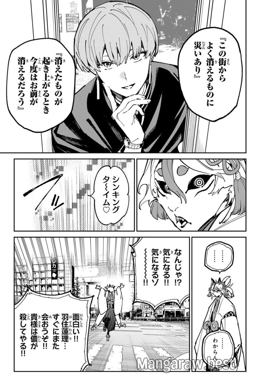 デッドアカウント 第140話 - Page 7