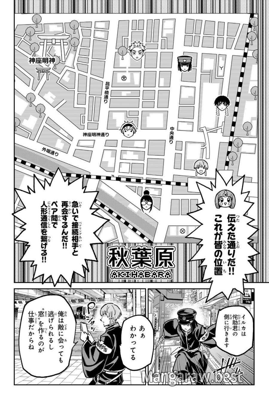 デッドアカウント 第140話 - Page 8