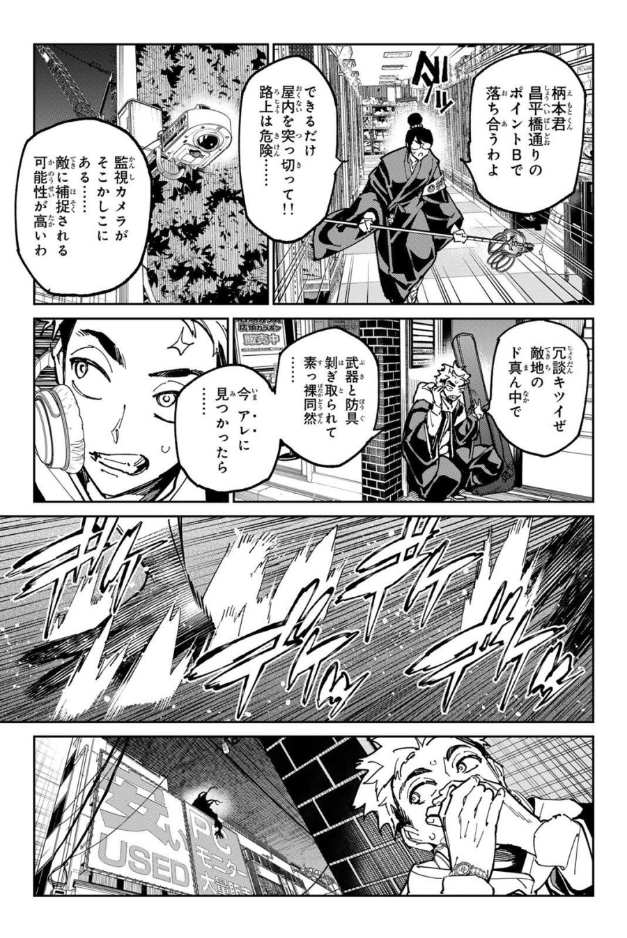 デッドアカウント 第140話 - Page 9
