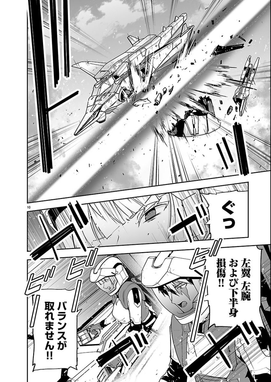 ゴジラ ギャラクシーオデッセイ 第25話 - Page 10