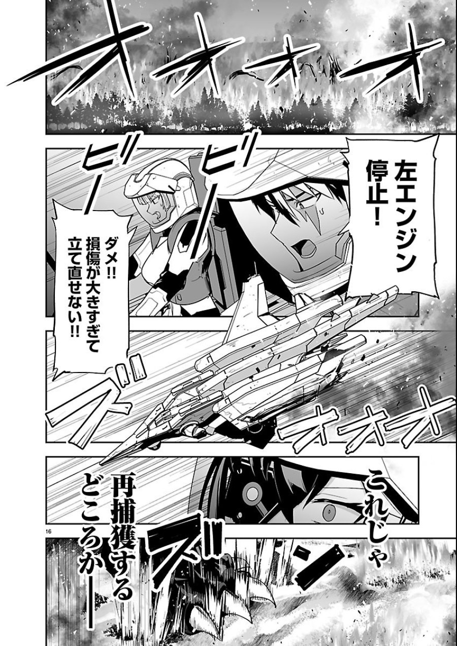 ゴジラ ギャラクシーオデッセイ 第25話 - Page 16