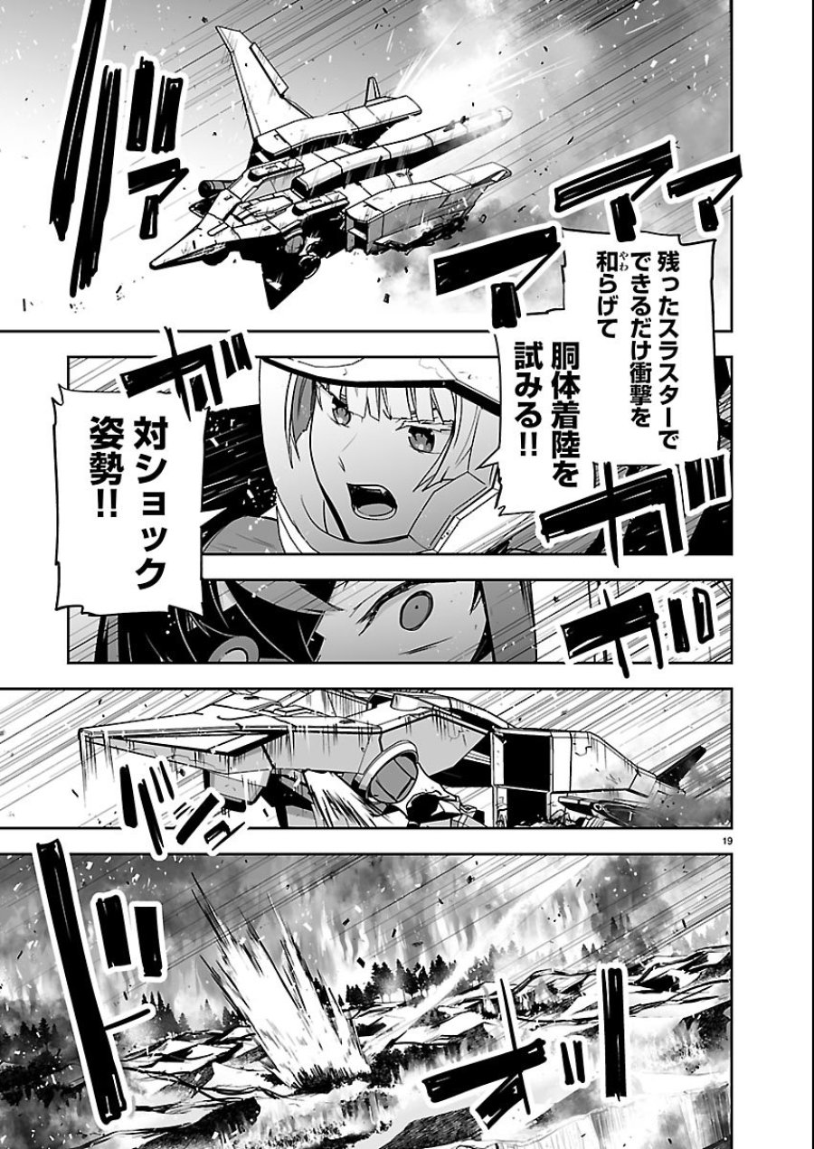 ゴジラ ギャラクシーオデッセイ 第25話 - Page 19